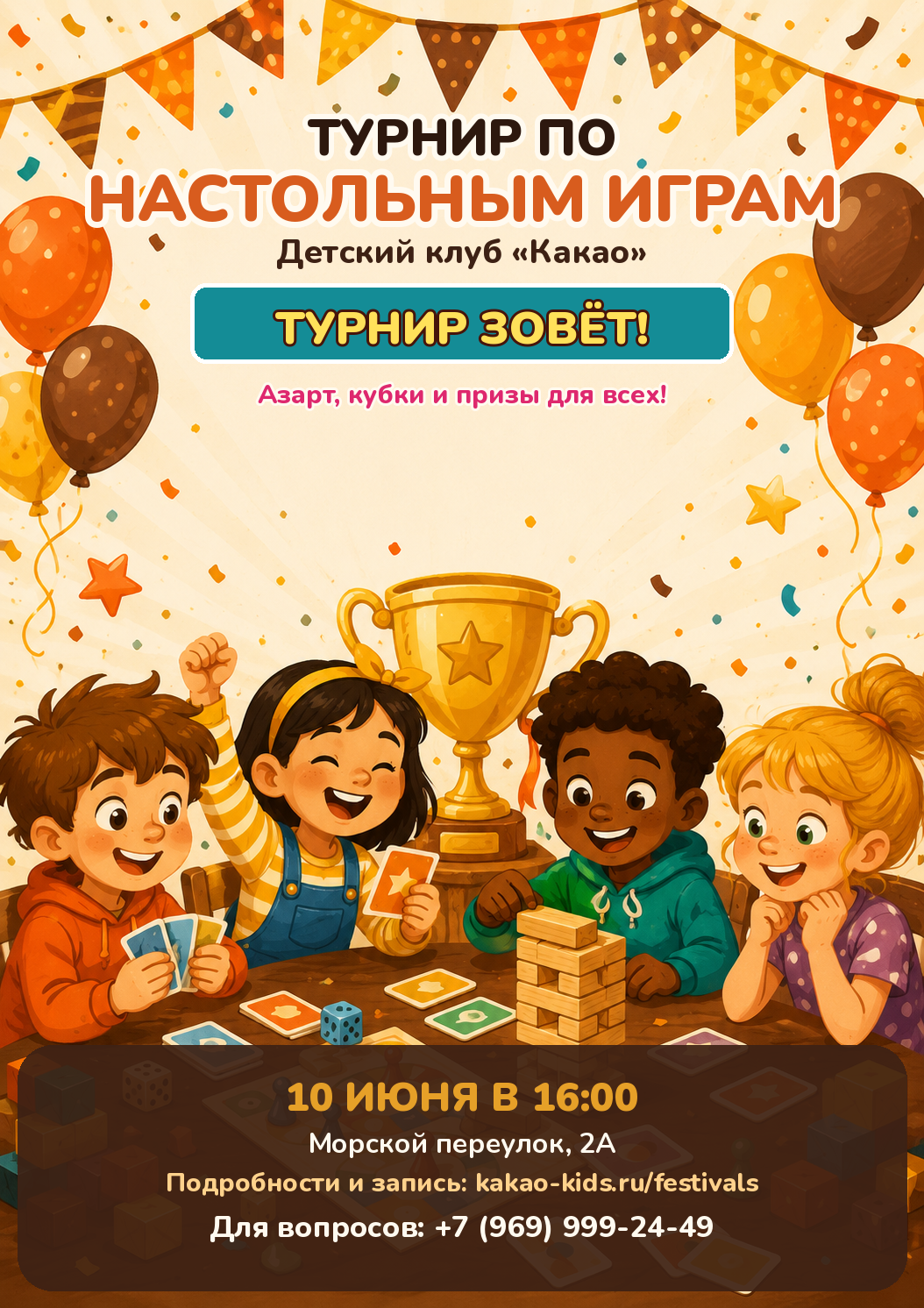 Турнир по Настольным играм