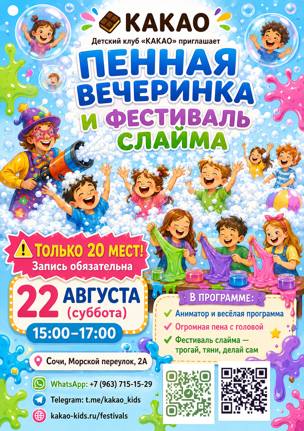 🫧 ПЕННАЯ ВЕЧЕРИНКА И ФЕСТИВАЛЬ СЛАЙМА! 🌈