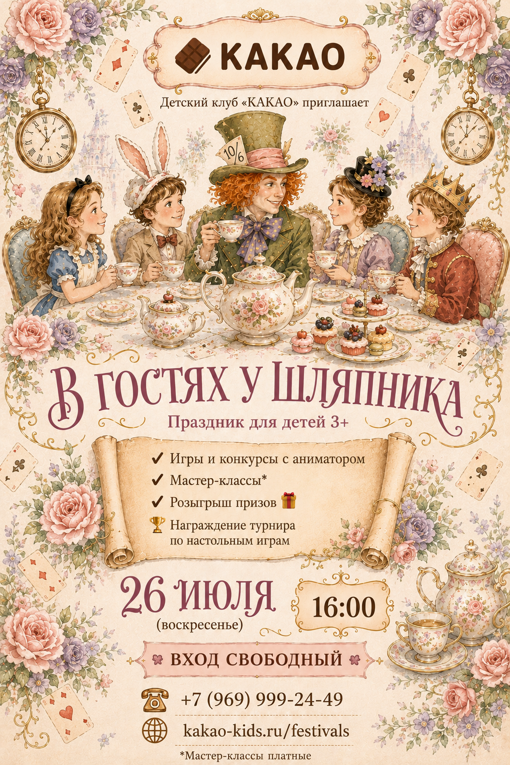 В гостях у Шляпника